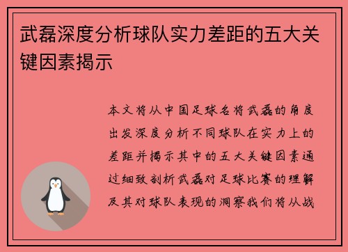 武磊深度分析球队实力差距的五大关键因素揭示 武磊深度分析球队实力差距的五大关键因素揭示